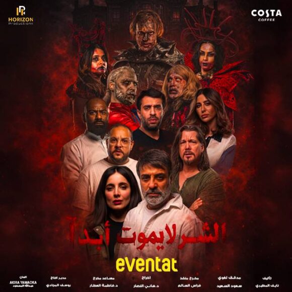 Evil Never Dies: D.C. Douglas Joins International Cast | D.C. Douglas EVIL NEVER DIES KUWAIT